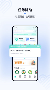 華醫(yī)通截圖