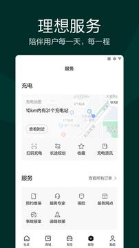 理想汽車截圖