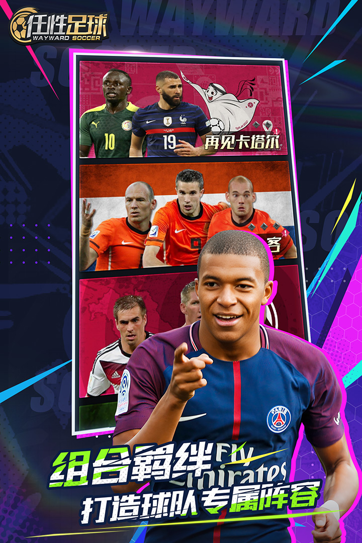 任性足球截圖預(yù)覽