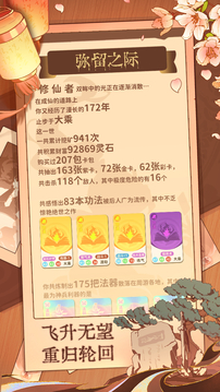卡包修仙截圖