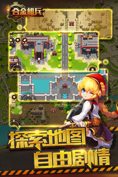 合金機(jī)兵截圖