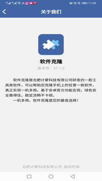 軟件克隆截圖
