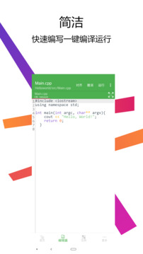 C++編譯器IDE截圖