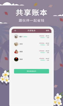 家庭流水賬截圖