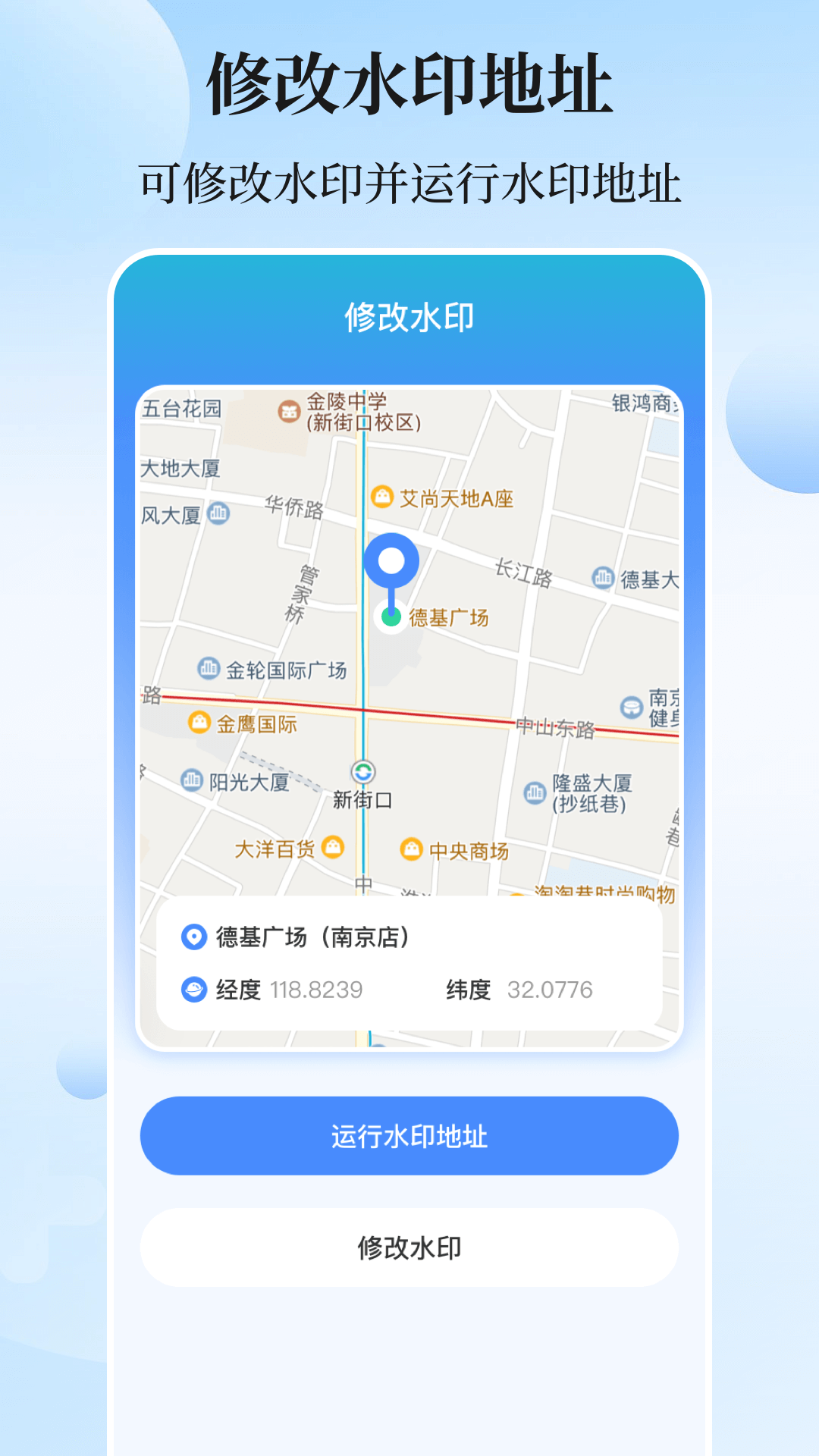 位置模擬器截圖預(yù)覽