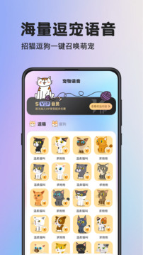 人狗交流器截圖