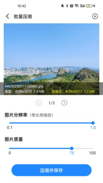 圖片壓縮機(jī)截圖