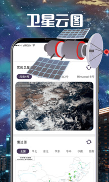 衛(wèi)星云圖Cloudy截圖