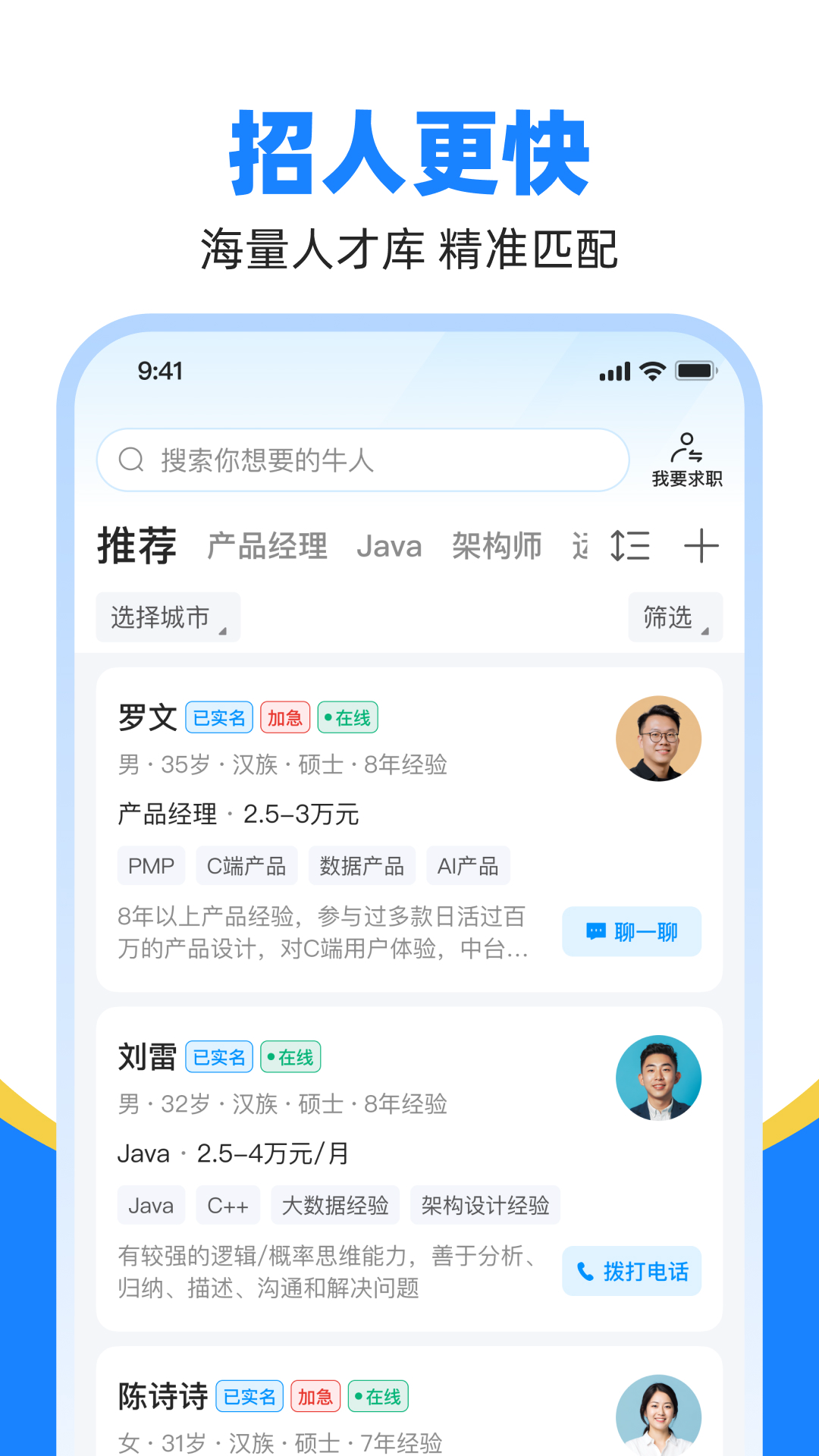 魚泡直聘截圖預(yù)覽