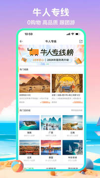 途牛旅游截圖