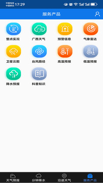 曉天氣截圖