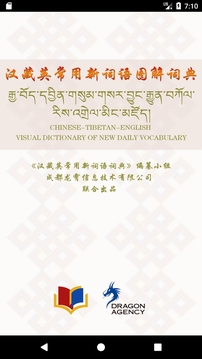 漢藏英辭典截圖