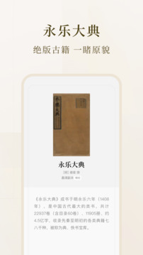 識典古籍截圖