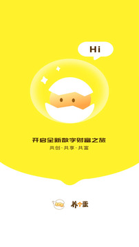 養(yǎng)個(gè)蛋截圖