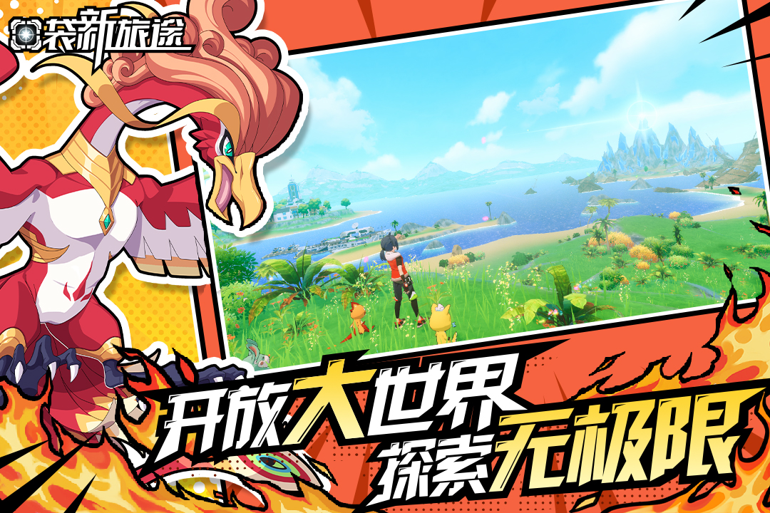 口袋新旅途截圖預(yù)覽