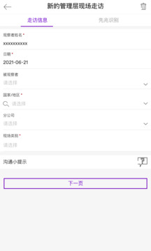 Leadership Visit China截圖