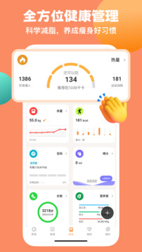 怪獸輕斷食截圖