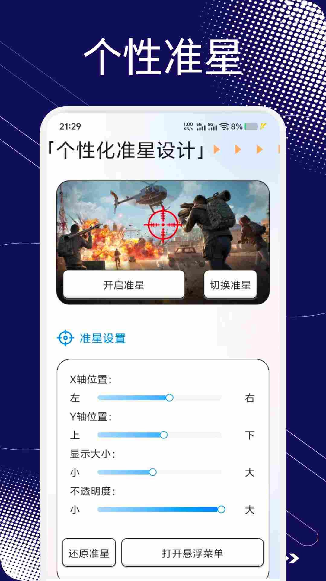 小藍(lán)鯊輔助器截圖預(yù)覽