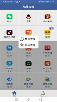 軟件克隆截圖