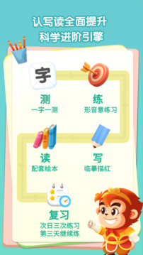 悟空識字截圖