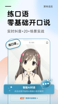 萊特西班牙語學習背單詞截圖
