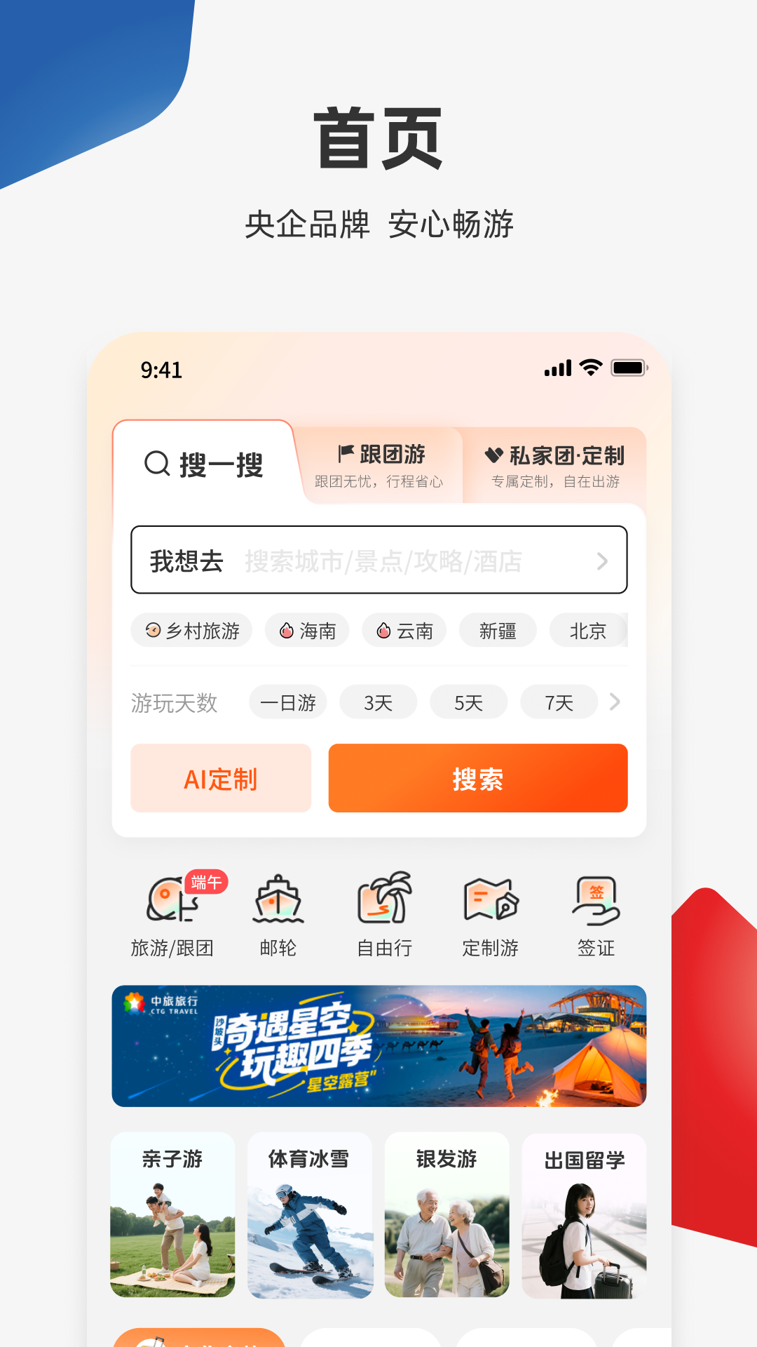 國旅在線截圖預(yù)覽