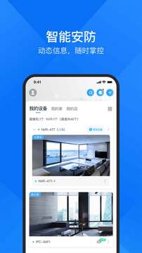 云視通截圖