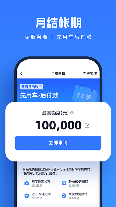貨拉拉企業(yè)版截圖預(yù)覽