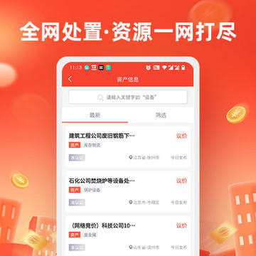 回收商網(wǎng)截圖