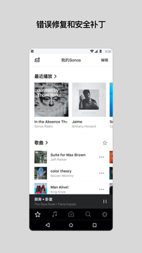 Sonos S1截圖