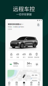 理想汽車截圖