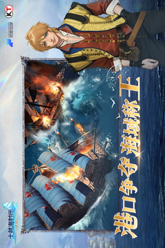 大航海時(shí)代：傳說(shuō)截圖