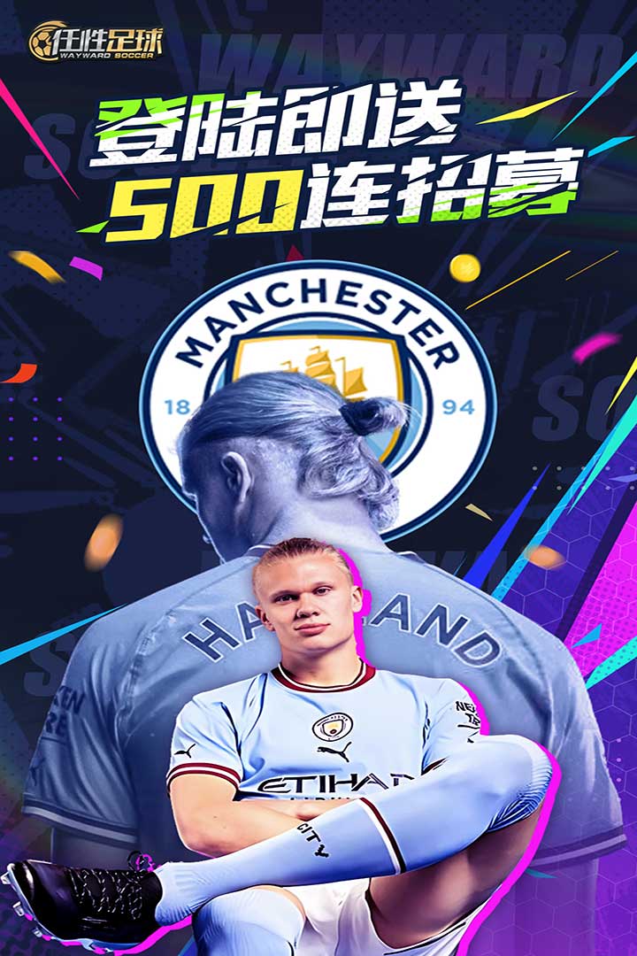 任性足球截圖預(yù)覽