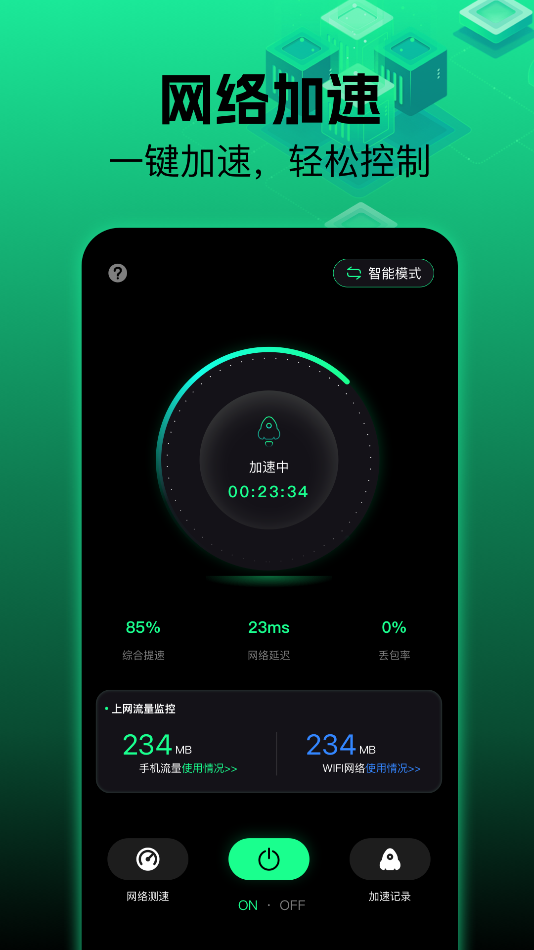 小飛機(jī)加速器截圖預(yù)覽