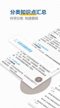 高考?xì)v史通截圖