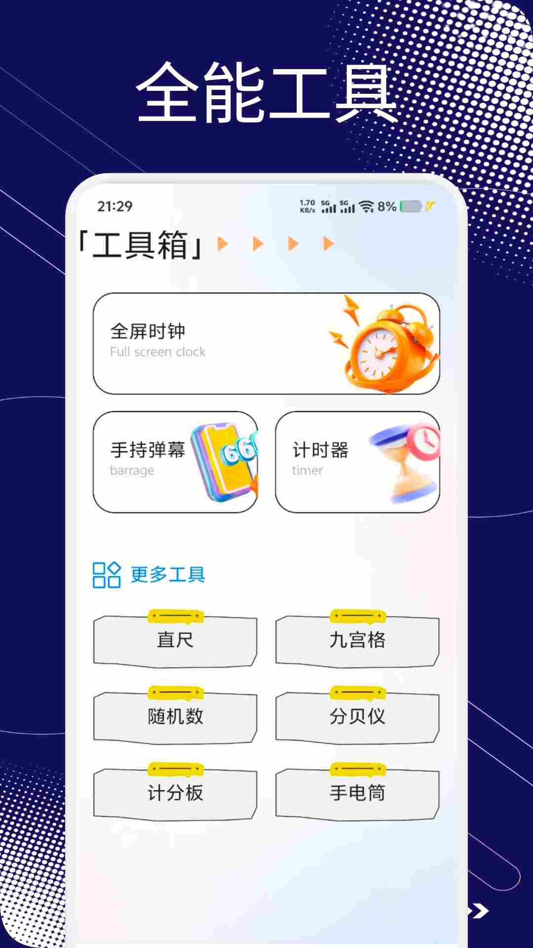 小藍(lán)鯊輔助器截圖預(yù)覽