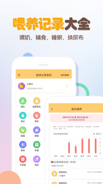 嬰兒寶寶生活喂養(yǎng)記錄截圖