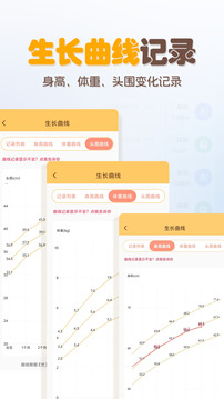 嬰兒寶寶生活喂養(yǎng)記錄截圖