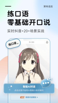 萊特韓語學習背單詞截圖
