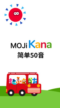 MOJiKana截圖