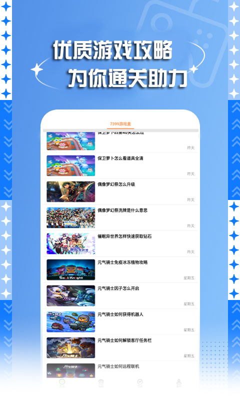 7399游戲盒截圖預(yù)覽