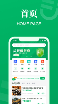 二舅設(shè)備商城截圖