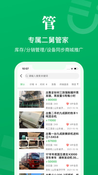 二舅設(shè)備商城截圖