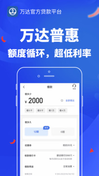 萬達貸截圖