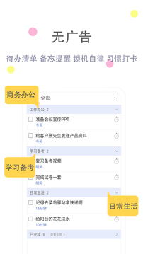 清單自習(xí)室截圖