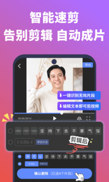 說得相機AI提詞器截圖