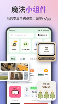 魔法小組件截圖