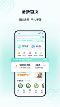 華醫(yī)通截圖