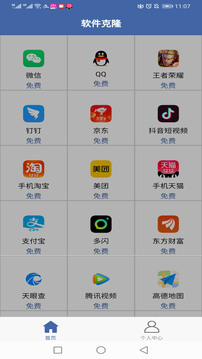 軟件克隆截圖
