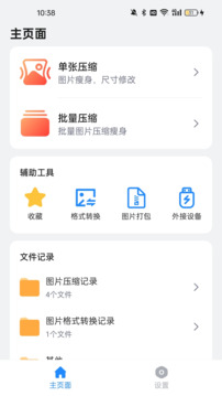 圖片壓縮機(jī)截圖